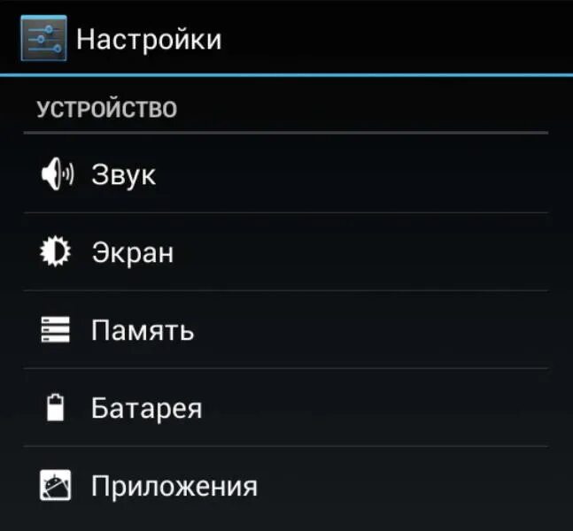 Как найти звук на андроиде. Настройки андроид. Меню настроек андроид. Настройки телефона Android. Настройки андроида на телефоне.