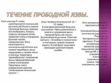 Тест прободная язва по утвержденным клиническим рекомендациям