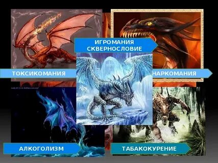 Дракон вредный 2