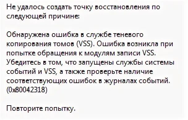 Ошибка теневого копирования