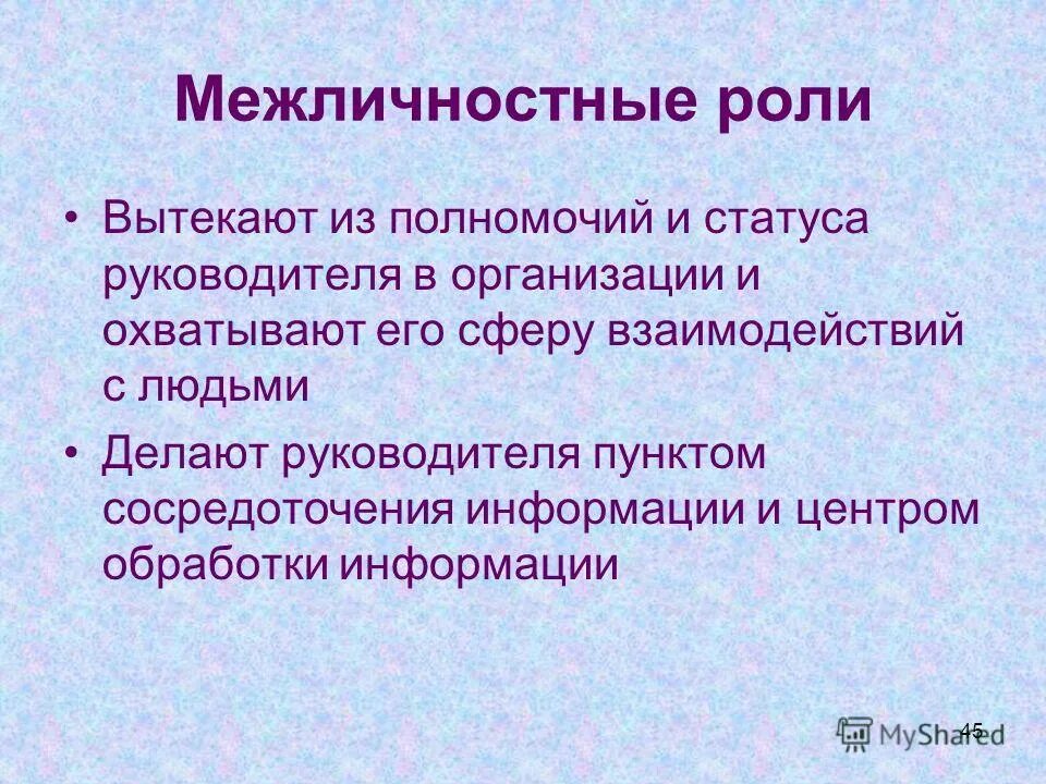 межличностные роли в семье
