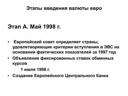 Введение евро 6