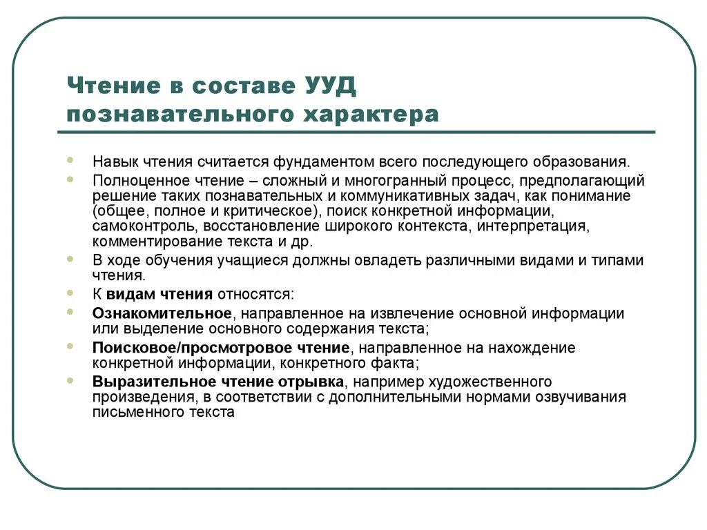 Универсальные ууд по фгос в начальной школе. Что не ходит в состав универсальных учебных действий. Что не входит в состав универсальных учебных действий:. Что входит в состав универсальных учебных действий. Состав познавательных ууд.