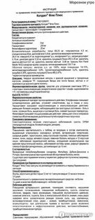 Прививка от гриппа флю м побочные действия