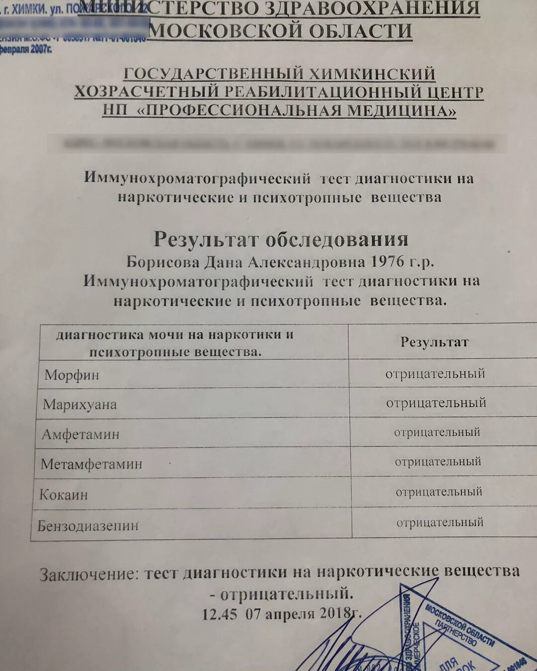 Наркодиспансер сдать анализы. Анализ на наркотики. Справка анализов на наркотики. Анализ мочи на наркотики. Справка об исследовании наркотики.