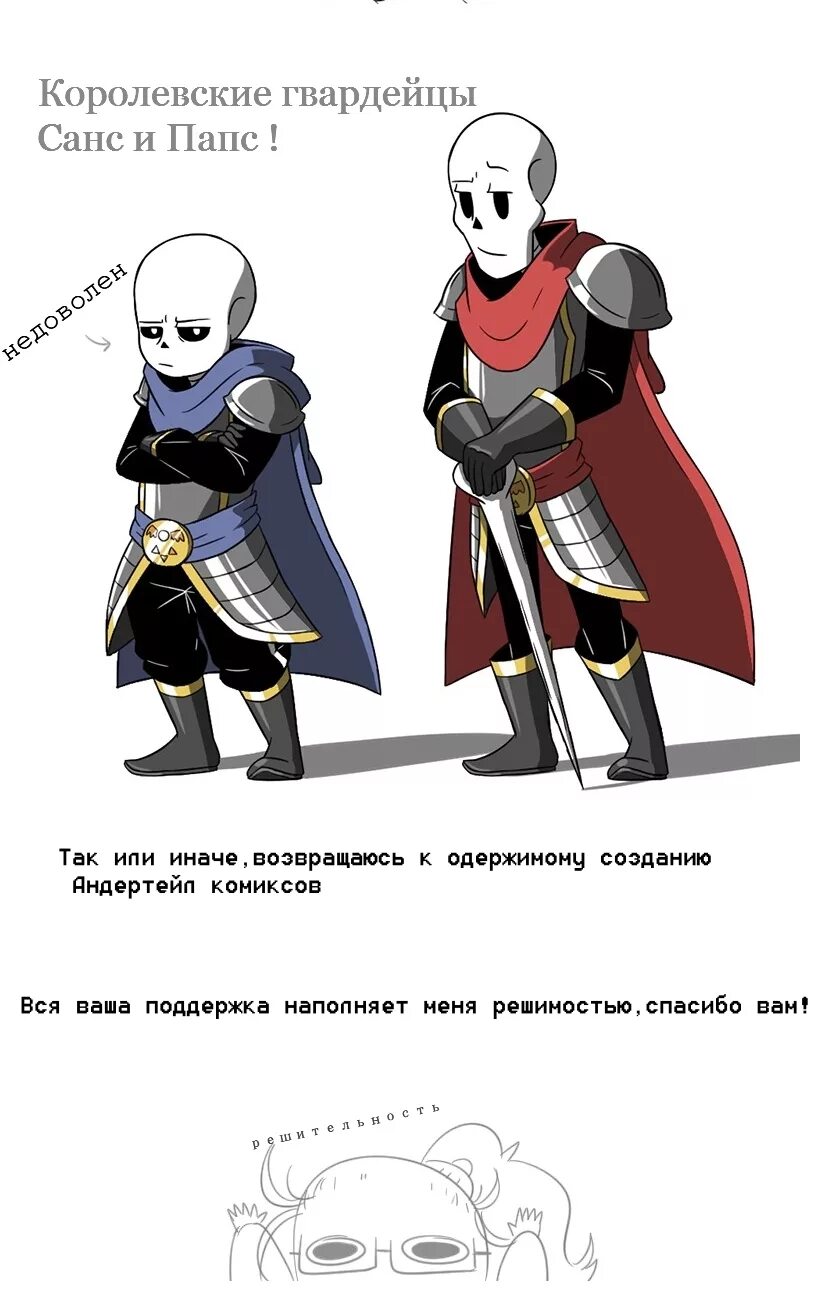 Undertale читать