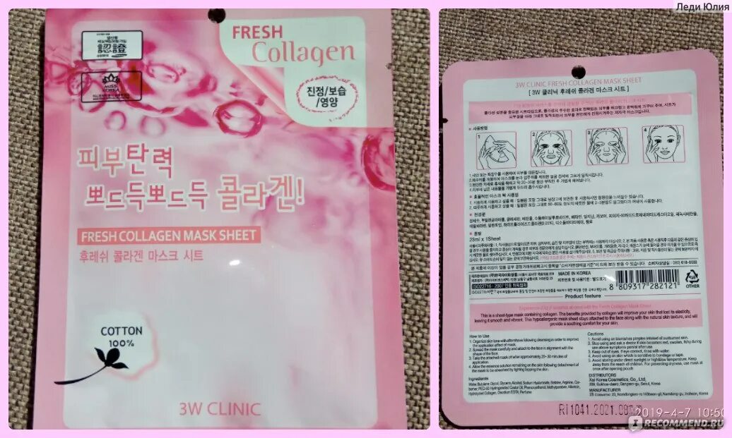 Biodance collagen real deep mask. Тканевые маски 3 w Clinic с коллагеном. 3w Clinic Fresh Collagen Mask Sheet тканевая маска для лица с коллагеном 23мл. Маска тканевая для лица 3w "Fresh Collagen Mask Sheet" коллаген 23мл / 600. 3w Clinic 370099 Mask Sheet Fresh Collagen тканевая маска для лица с коллагеном 23мл.