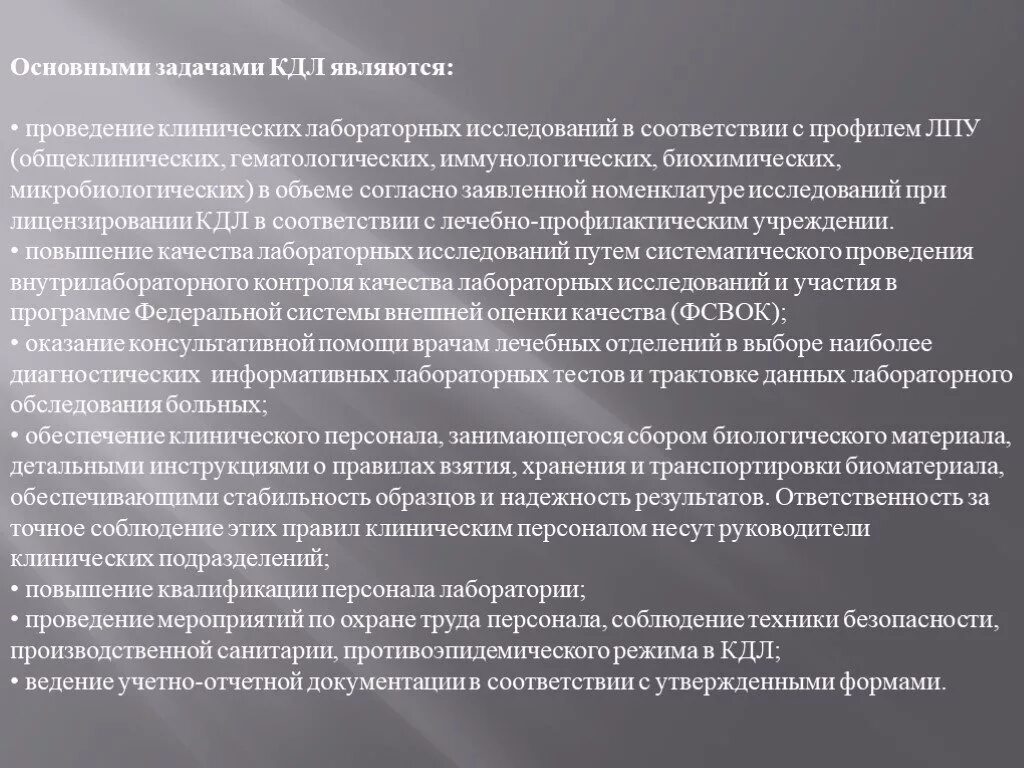 Отчет кдл. Отчет о проделанной работе фельдшера-лаборанта на категорию. Отчет на категорию лаборанта КДЛ. Задачи клинико-диагностической лаборатории. Отчёт врача клинической лабораторной диагностики.