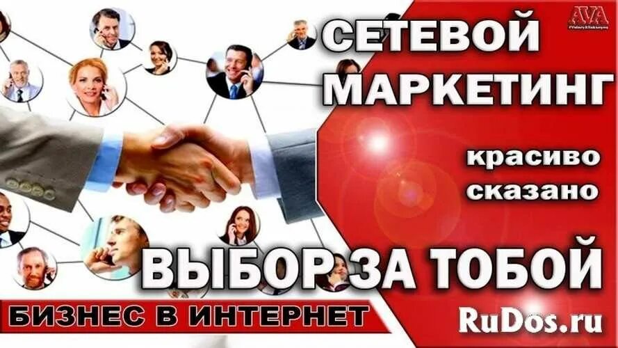 Сетевик. Сетевой маркетинг. Сетевой бизнес в интернете. Сетевой маркетинг картинки. МЛМ маркетинг.