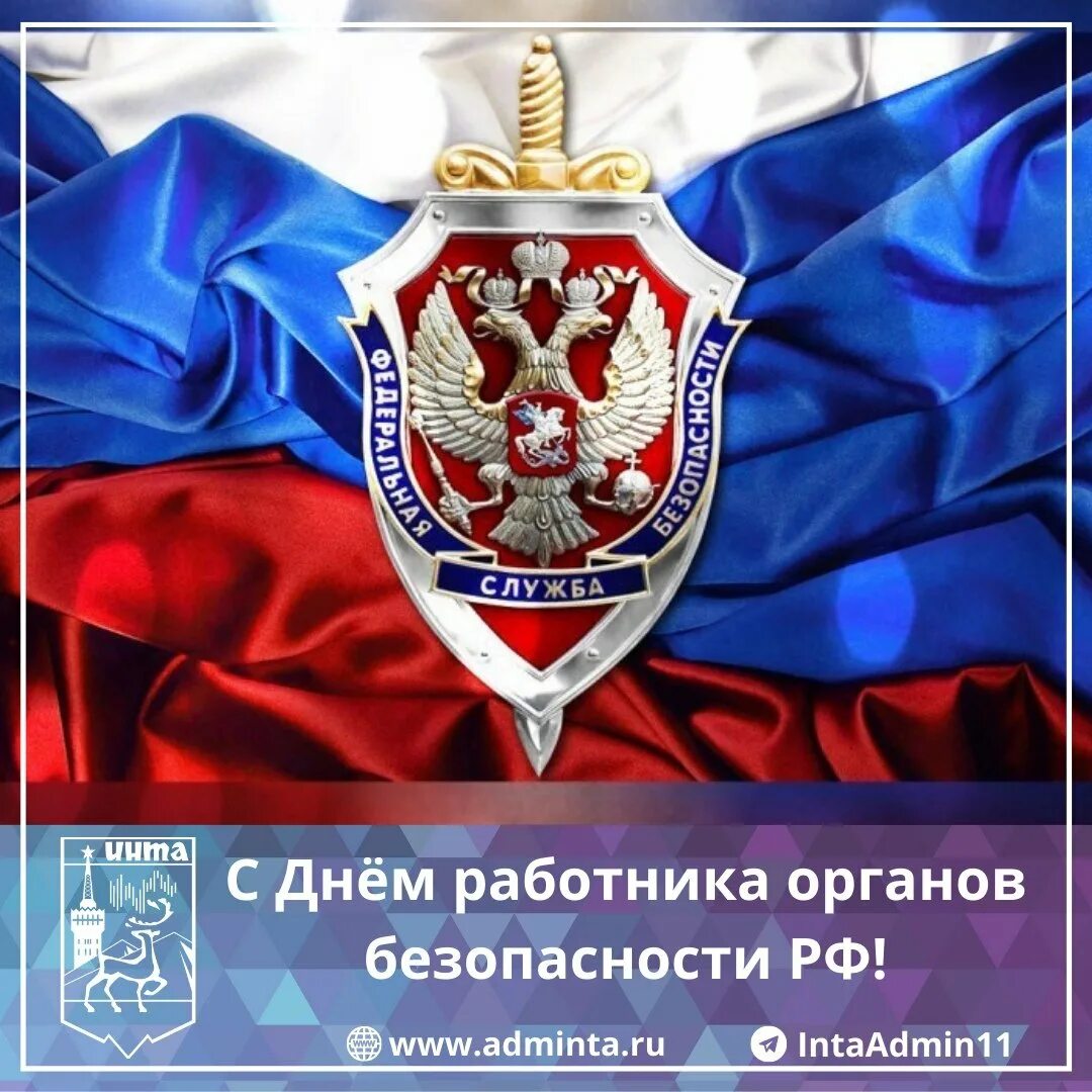 День работников миграционной службы. День работников федеральной службы. Эмблема фсвтс росси. 20 декабря день органов госбезопасности. Федеральная служба по военно-техническому сотрудничеству (фсвтс).