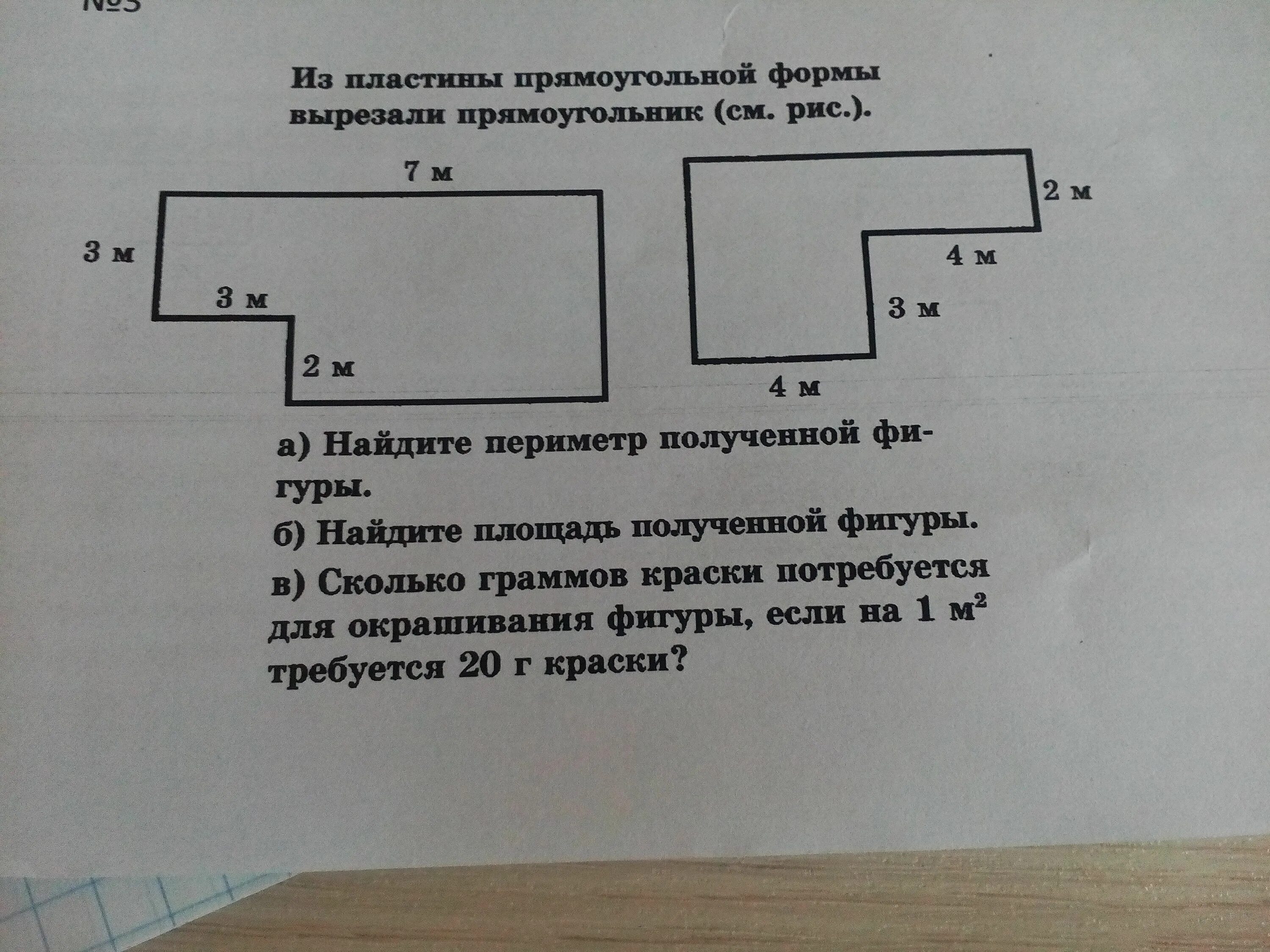 Периметр полученной фигуры