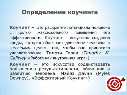 Кто такой коучер