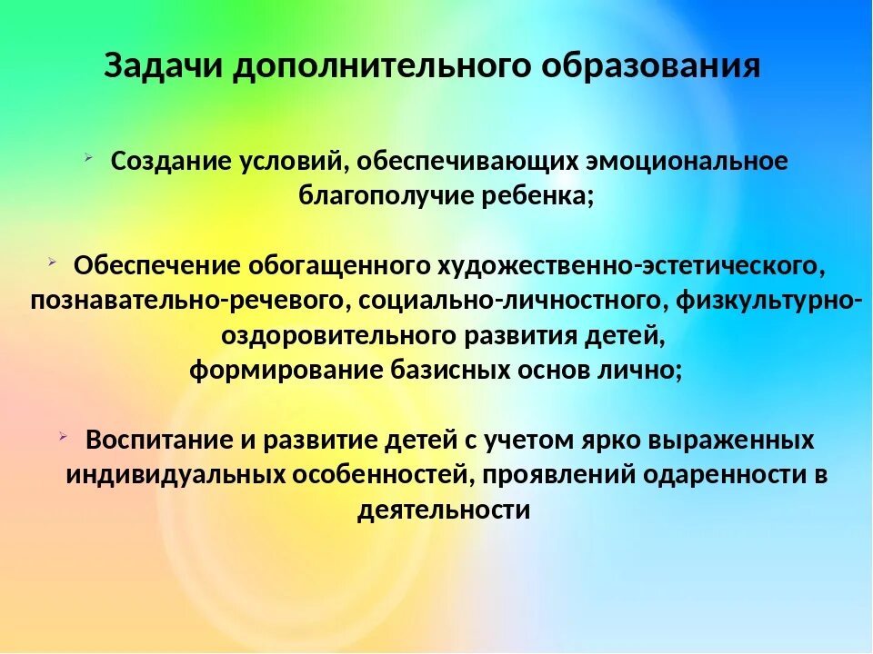 Задачи дополнительного образования детей. Цели и задачи дополнительного образования детей. Задачи дополнительного образования детей в современных условиях. Задачи доп образования детей в современных условиях. Современные условия в дополнительном образовании