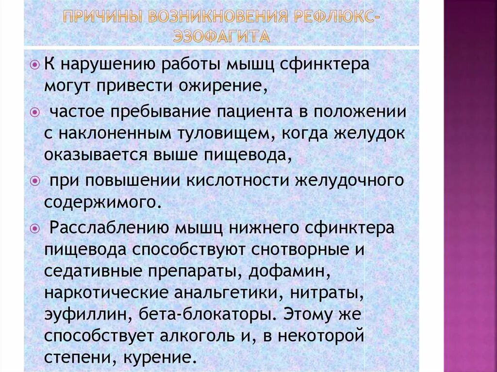 Рефлюкс отзывы пациентов. Причины возникновения рефлюкса. Рефлюкс причины возникновения. Рефлюкс причины возникновения у детей. Рефлюкс эзофагит причины.