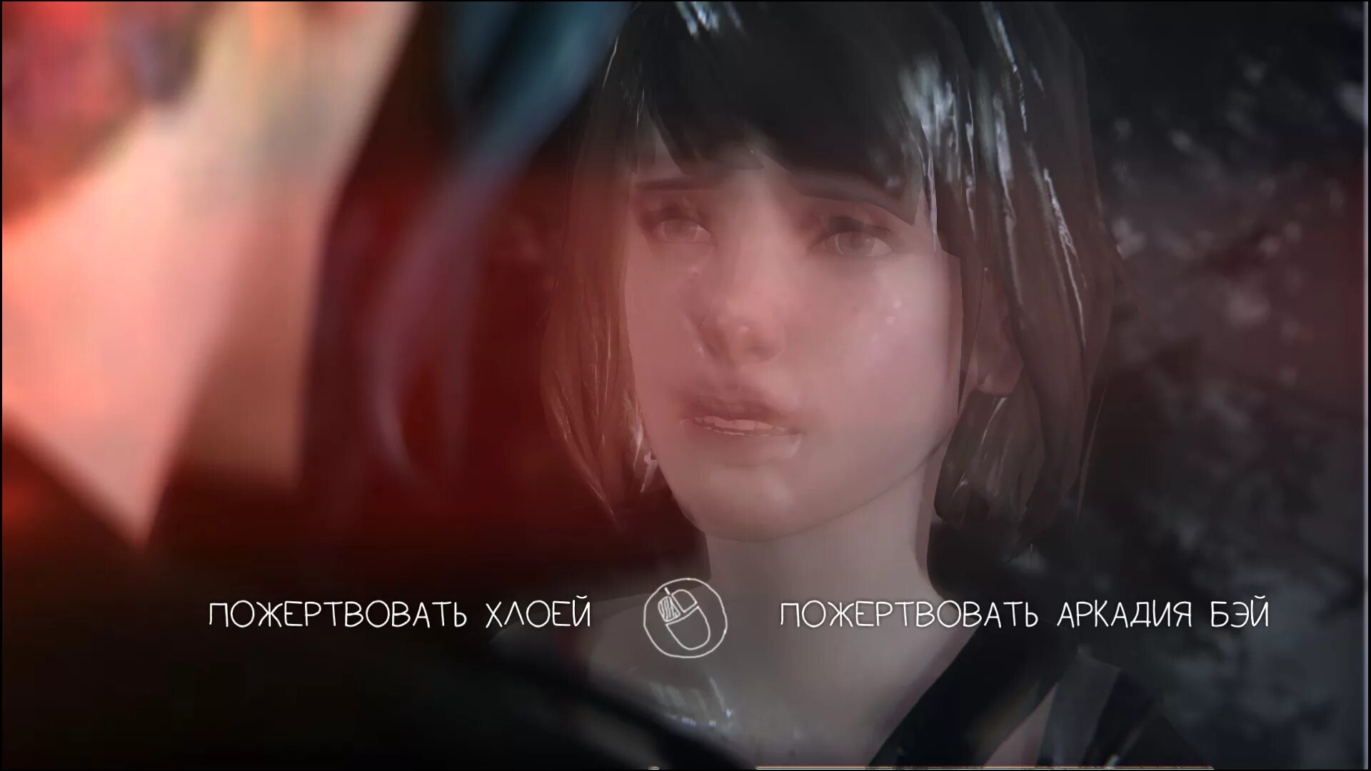 Life is strange концовки. Life is Strange финал. Life is Strange пожертвовать Аркадия Бэй. Пожертвовать Хлоей.