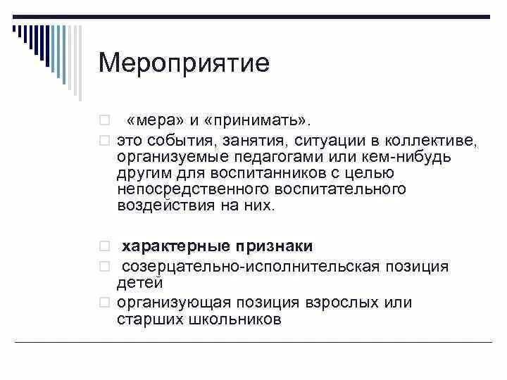 Современные форматы мероприятий. Мероприятие. Мероприятия для своих. Формат мероприятий какие бывают. Что такое мероприятие и мероприятие.