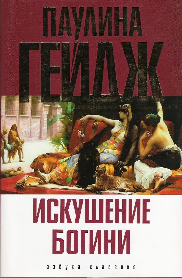 искушение аудиокнига слушать