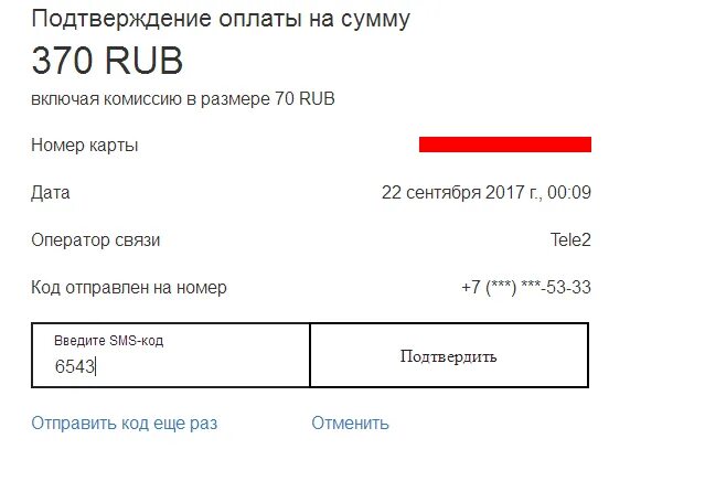 С теле2 на карту комиссия. Перевести деньги с теле2 на карту Сбербанка. Комиссия с теле2 на карту Сбербанка. Перевести деньги с теле2 на карту комиссия. Как перекинуть с теле2 на карту