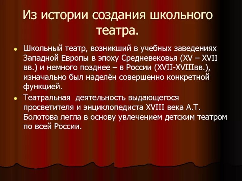 Произведения для школьного театра. Школьный театр презентация. Школьный театр история. Наименование школьного театра. Презентация создание школьного театра.