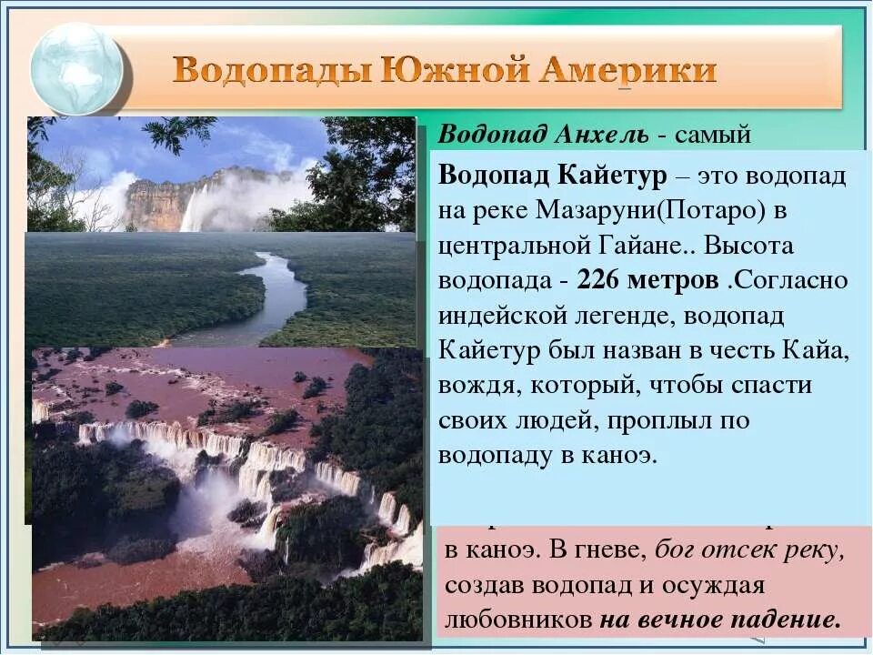 интересные факты о водопадах. крупные водопады южной америки. внутренние воды южной америки. самые крупные водопады южной америки. водопады южной америки 7 класс.