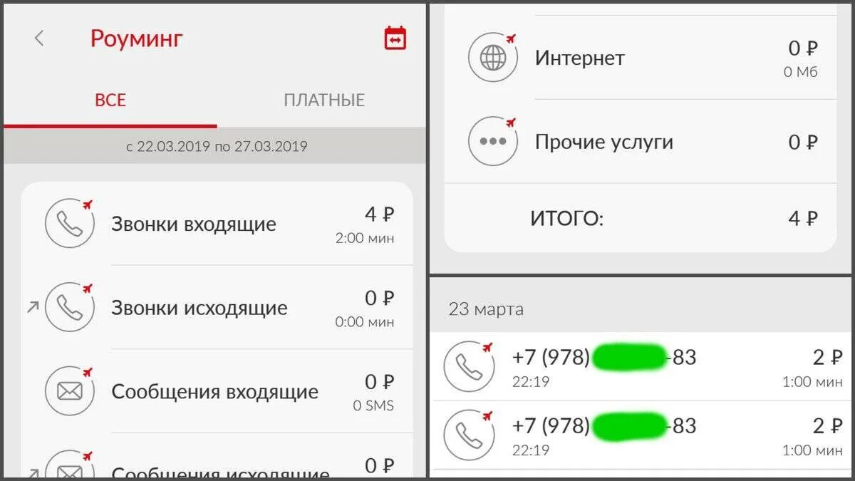 Интернет роуминг. Роуминг в Крыму для МТС. МТС интернет в Крыму. Как отключить роуминг на МТС В Крыму