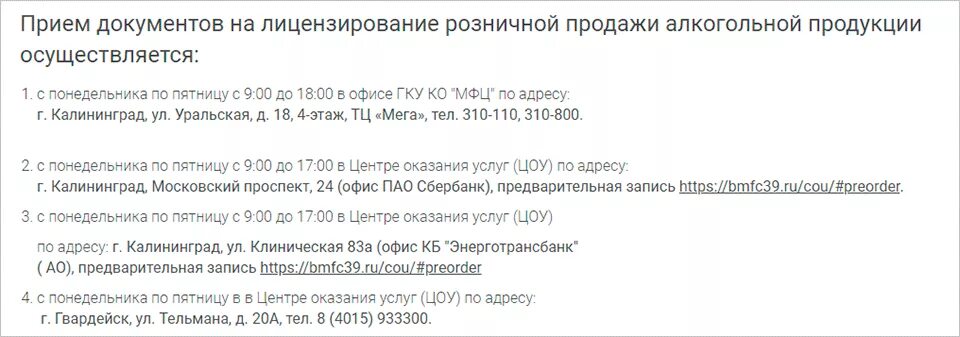 Продление лицензий на алкогольную продукцию