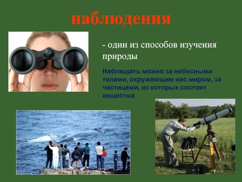 Любое наблюдение