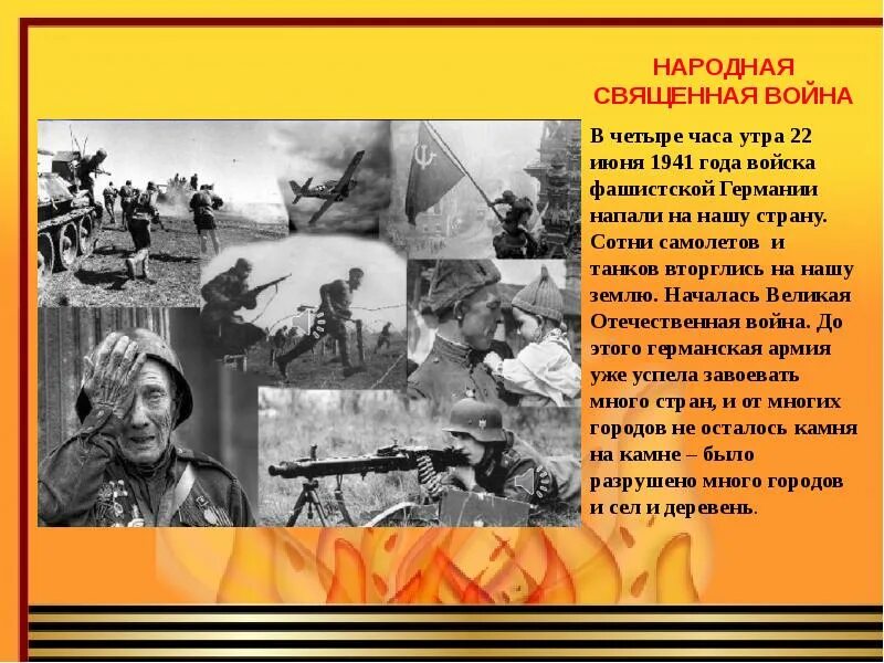 Народная священная. Вставай страна огромная вставай на смертный бой. Народная священная. Народная священная. Вставай страна огромная кст.