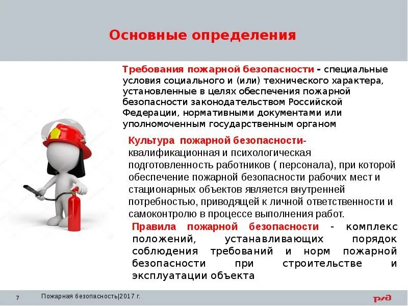 Что такое пожарная безопасность определение. Обеспечение пожарной безопасности. основные понятия пожарной безопасности. пожарная безопасность это определение. требования пожарной безопасности это определение.