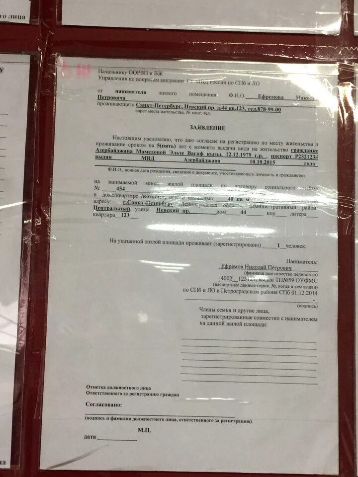 Заявление на разрешение прописки. Заявление на прописку от собственника. Заявление на прописку от собственника образец. Заявление от собственника на регистрацию.