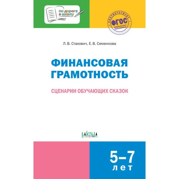 Финансовая грамотность для детей 7 лет. Программа по финансовой грамотности для дошкольников. Финансовая грамотность для дошкольников литература. Литература по финансовой грамотности для дошкольников. Методическое пособие по финансовой грамотности.