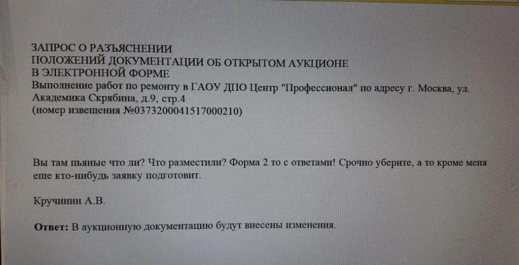 Ответ на запрос разъяснений по 44 фз. Разъяснение положений документации. Запрос на разъяснение положений документации. Ответ на запрос по 44 ФЗ. Ответ на запрос по 44 ФЗ образец.