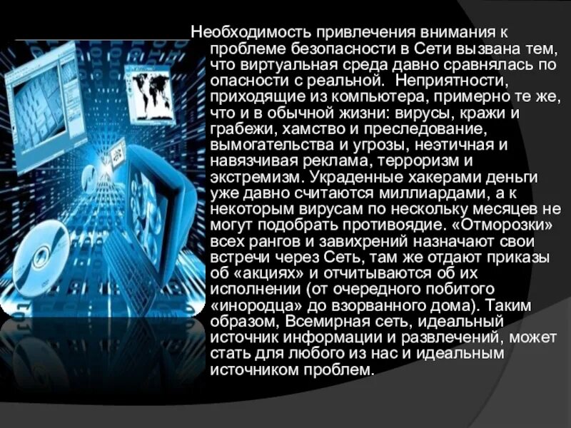 Проект информатика киберпреступность. Сеть интернет и киберпреступность. Сеть интернет и киберпреступность презентация. Киберпреступность слайды. Безопасность в сети интернет, киберпреступность.