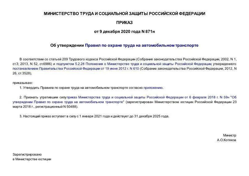 Новые постановления правительства 2020. Приказ 871 об охране труда на автомобильном транспорте. Постановление правительства России по охране труда. Приказ 871. Приказ 871н.