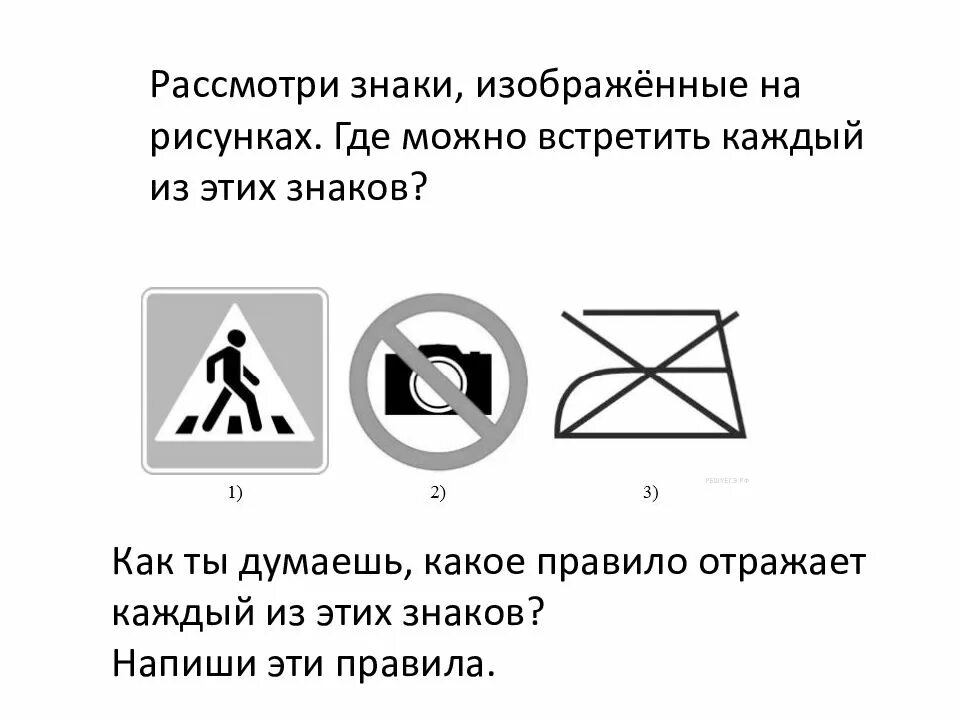 Рассмотри знаки на рисунках. На рисунках изображены знаки. Что изображено на знаке?. Знаки можно встретить.