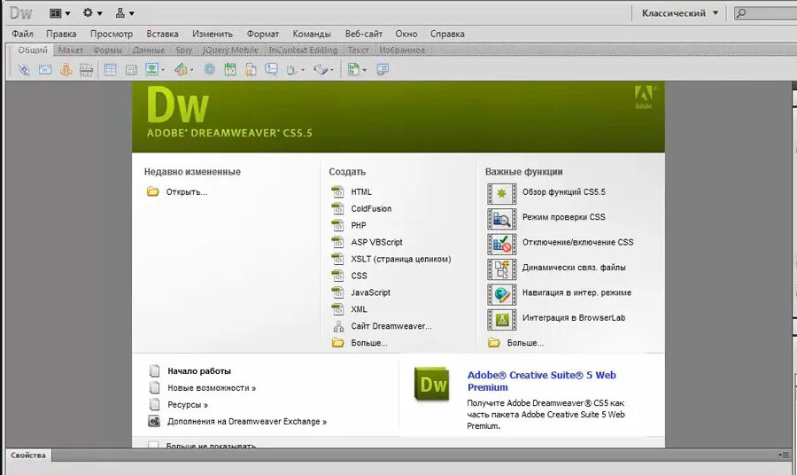 Какая программа для просмотра веб сайтов. Программы для веб сайтов. Создание сайтов Dreamweaver. Сайта дримвивер. Конструкторы сайтов Dreamweaver.