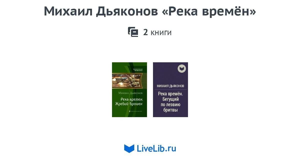 Время река книга. Река времени книга. Книга Михаила Борисова река времени. Дьяконов пути истории. Г. Дьяконов упражнения на восстановление ресурсов личности книга.