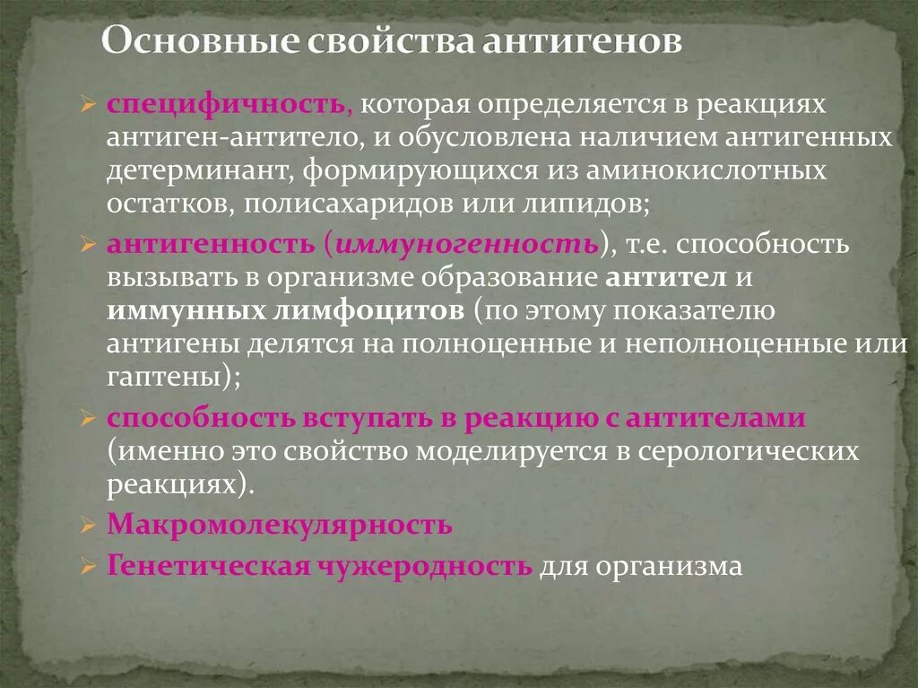 Основные свойства антигенов. Антигены: признаки и свойства. Антигены свойства антигенов. Свойства полноценных антигенов. Основные группы антигенов