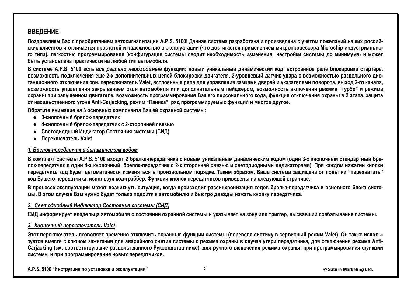 Сигнализация АПС 5200. АПС 9000 инструкция. Инструкция пользования гранит 3. Инструкция гранит 5 для персонала.