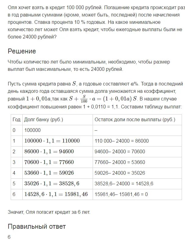 Где взять в долг 100000 рублей. Где взять два миллиона рублей на погашение кредитов. Оля хочет взять в кредит 1200000 рублей погашение кредита происходит. Оля хочет взять кредит 100000 рублей.