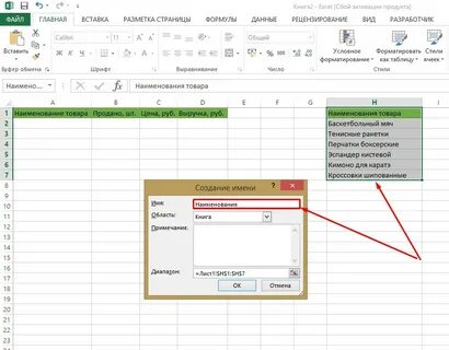 Создать выпадающий список в excel с выбором