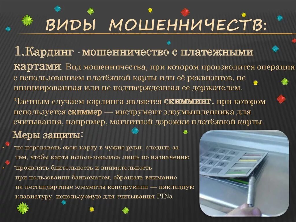 Мошенничество в экономике. Виды мошенничества. Виды финансового мошенничества. Фиды мошенничесва в интернете. Виды интернета мышеничества.