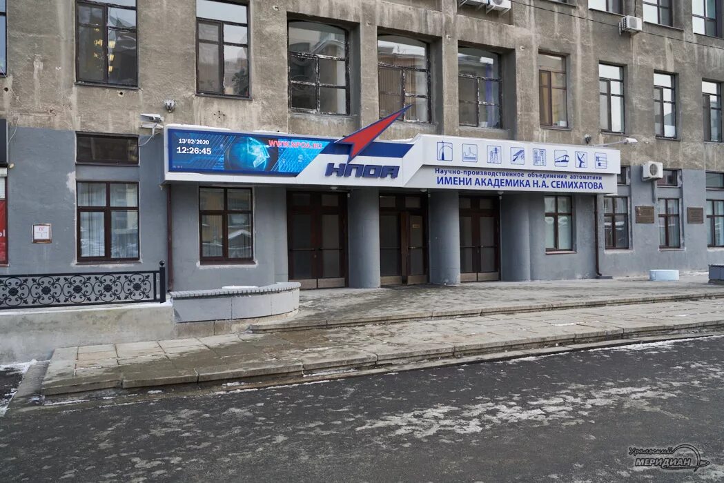 А. Нпо автоматики имени академика н. Нпо автоматики имени академика н. Нпо автоматики мамина сибиряка 145. Нпо автоматики екатеринбург.