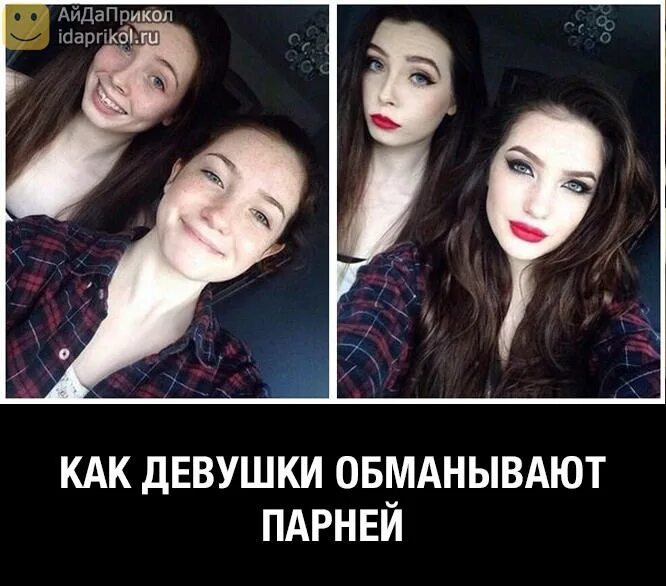 Парень обманул девушку