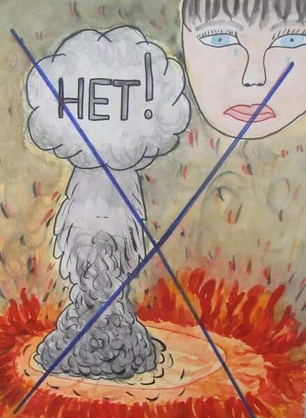Ядерному взрыву нет нет да