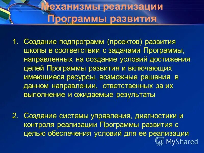 Задачи программы развитие. Задачи программы 1 развитие. Задачи программы развития иллюстрация. Развивающие задачи программы. Задачи программы 1 развитие.