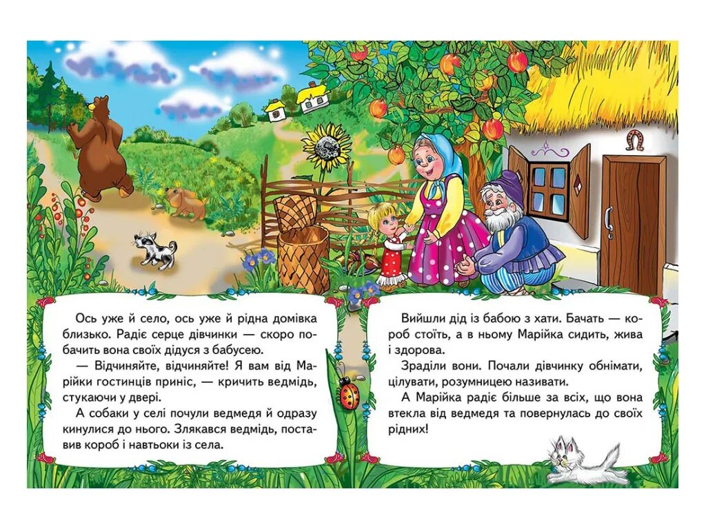 Маша и медведь книга. Сказка маша и медведь. Раз в году из маша и медведь список подарков. Песня машу в лес приходит сказка. Песня машу в лес приходит сказка.