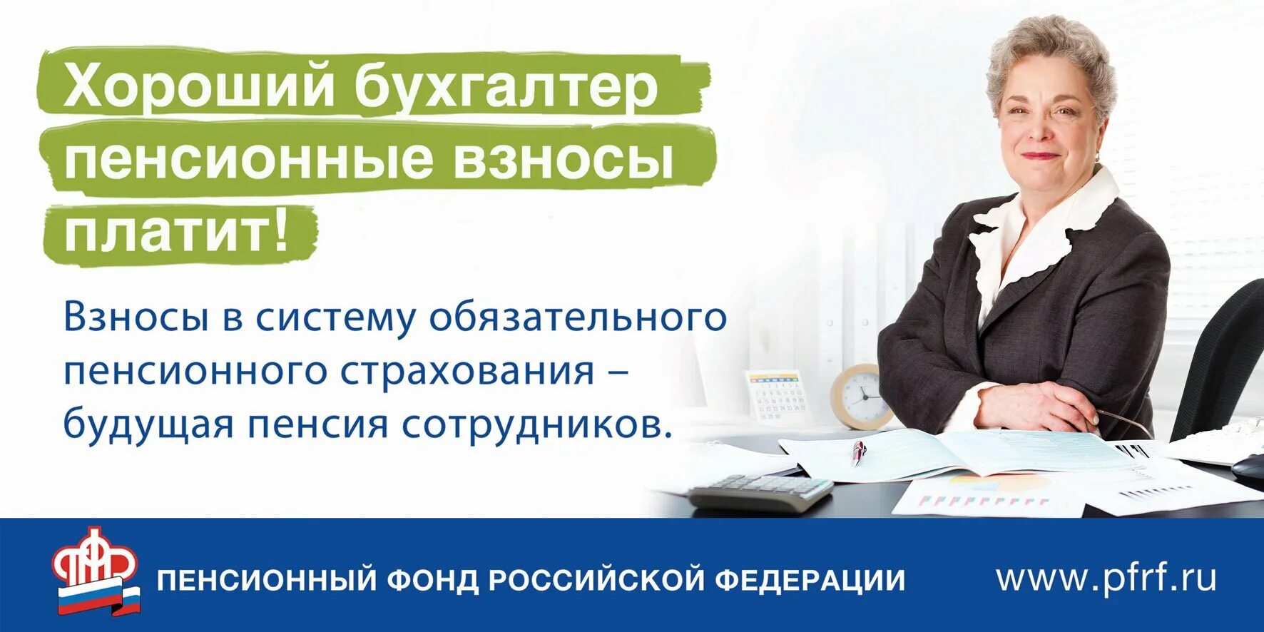 Вопрос сайта пенсионного фонда. Реклама пенсионного фонда. Пенсионный фонд социальная реклама. Реклама про пенсию. Пенсионная реформа социальная реклама.