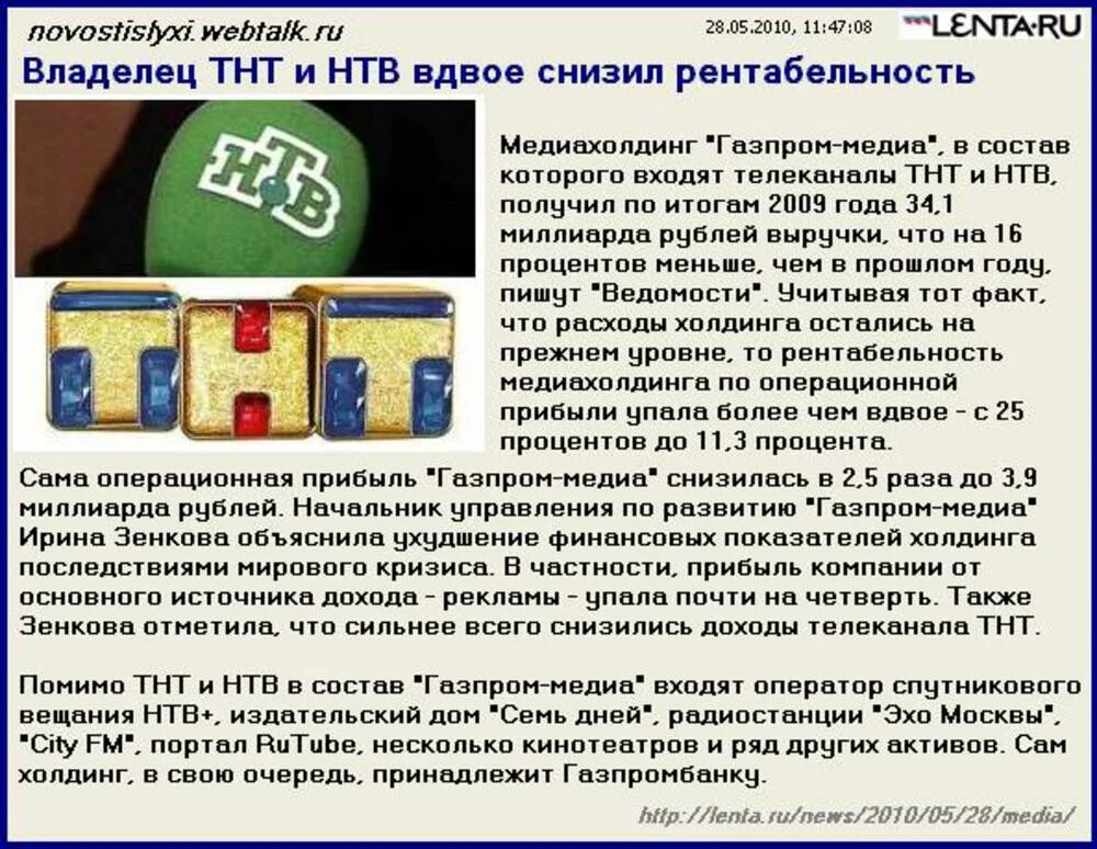 Чей канал тнт