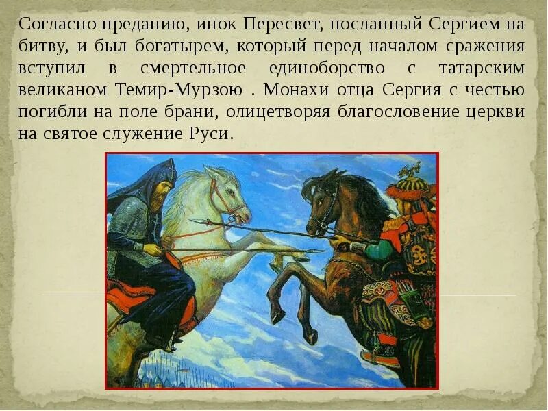 Монах участник куликовской битвы